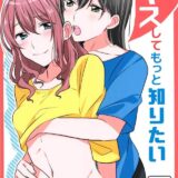 恋人同士、自宅ではじめての百合えっち