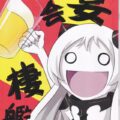 深海棲艦達が打ち上げをするようです[非エロ]