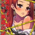 [フルカラー]ガルパン輪姦レイプ慰安記録
