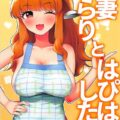 嫁の諸星きらり(27)と夫婦っくす