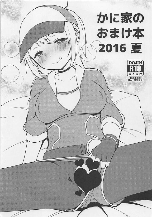 [C90会場限定おまけ本]着衣ハメ、膨らみかけロリっ娘