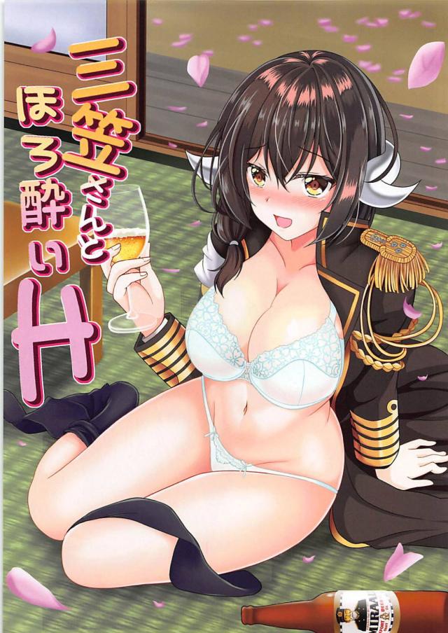 酔っぱらって積極的になったアズレン三笠が全裸中出しおねだり