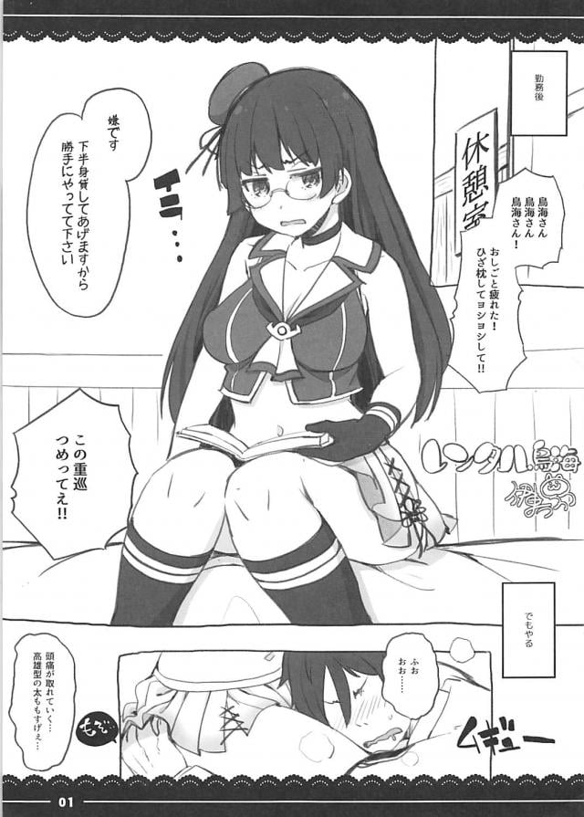 鳥海まんこ勝手につかう