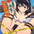 強制処女喪失オンリー艦これ本