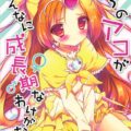 可愛いアコと悪いパパ