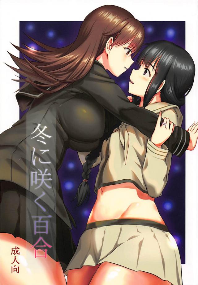 北上さんへの想いが抑えられない大井っち。初えっち。
