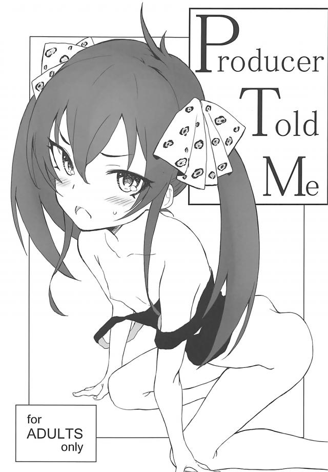 ツンデレつるぺたアイドル的場梨沙とロリコンPがハメハメ