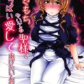 嫉妬している聖様の不安を取り除くセックス