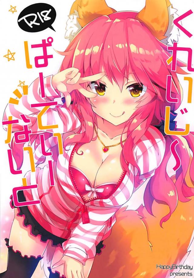 ノリノリな玉藻と中出し3P