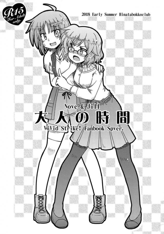 酔った勢いでノージル初エッチ