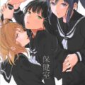 スクールアイドルが保健室で百合3P