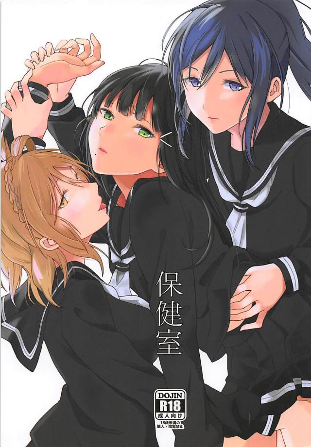 スクールアイドルが保健室で百合3P