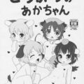 [短編]獣耳しっぽなつるぺた幼女たち