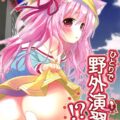 お昼寝中の如月のつるぷにマンをぺろぺろ