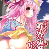 お昼寝中の如月のつるぷにマンをぺろぺろ