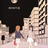 [非エロ]よしまるコンビニデート