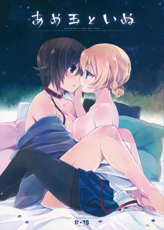 まほさん百合開発