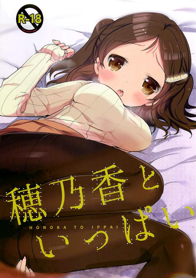 真面目な穂乃香は欲しがり屋さん。敏感純愛セックス