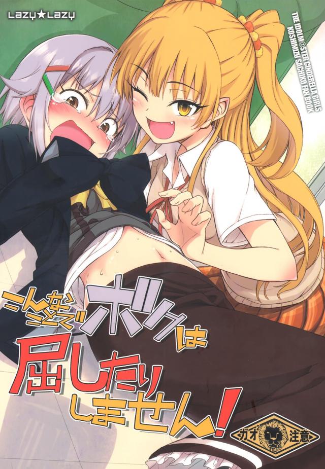 [非エロ]ボクっ娘アイドルのおへそをペロリ