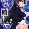 コミケ会場でコスプレ黒猫と京介がセックス