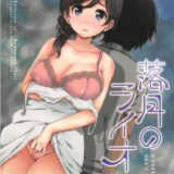 あかりさんと…