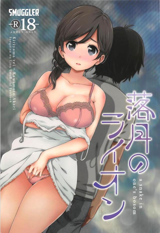 あかりさんと…