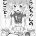 [おまけ本]つるぺた花嵐ちゃんにおじさんぶっかけ
