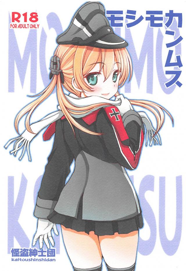 オイゲンちゃんと愛のあるセックス