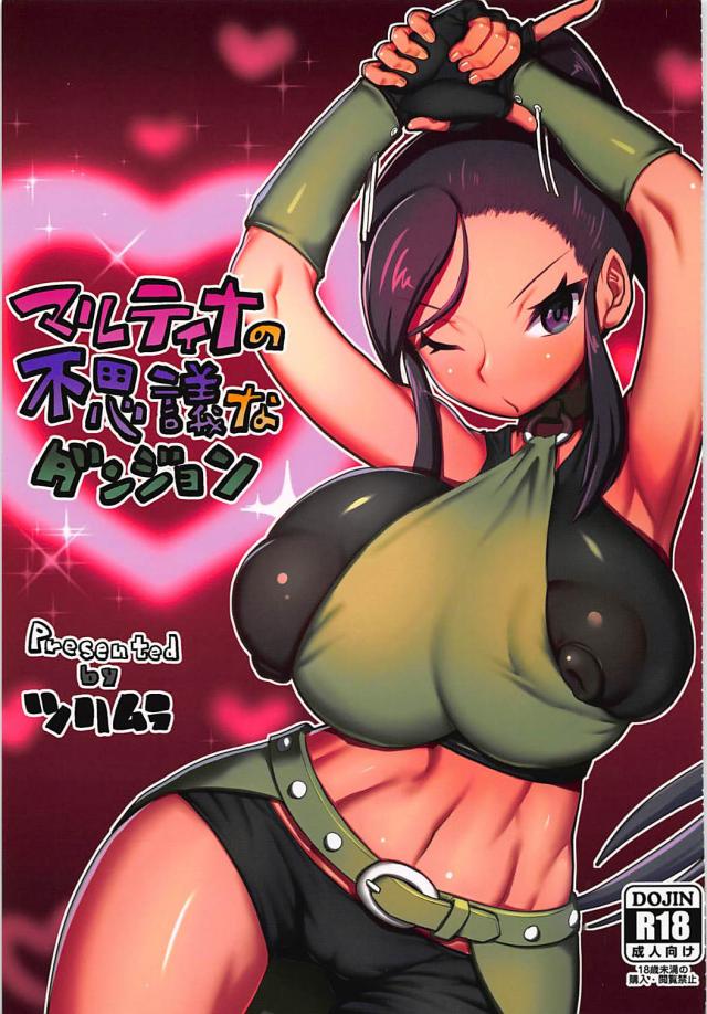 超乳？爆乳？処女マルティナと出られない部屋