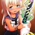 しっかり日焼けしたろーちゃんとずらしハメたりお風呂でしたり
