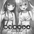 [短編]テントでディルド百合えっち