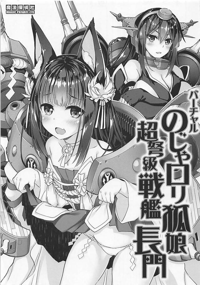 アズレン獣耳長門の生配信