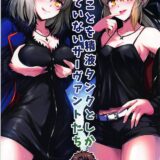 アルトリアと邪ンヌにひたすら搾精される3P本