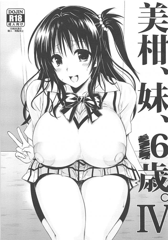 エロすぎるムチムチJKな妹美柑
