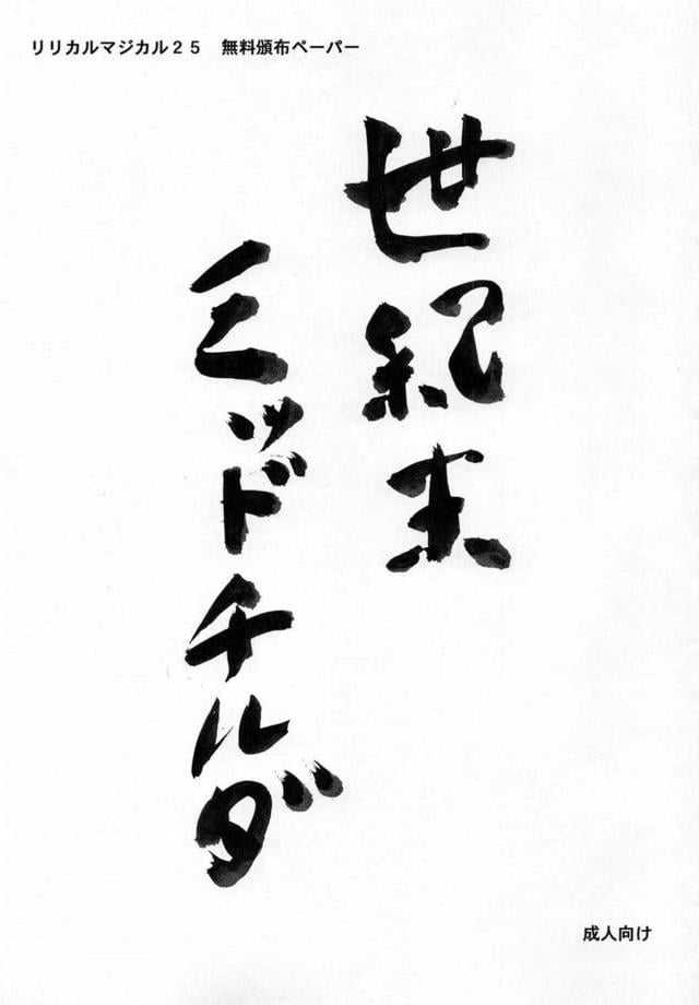 [おまけ]高町なのは世紀末レイプ
