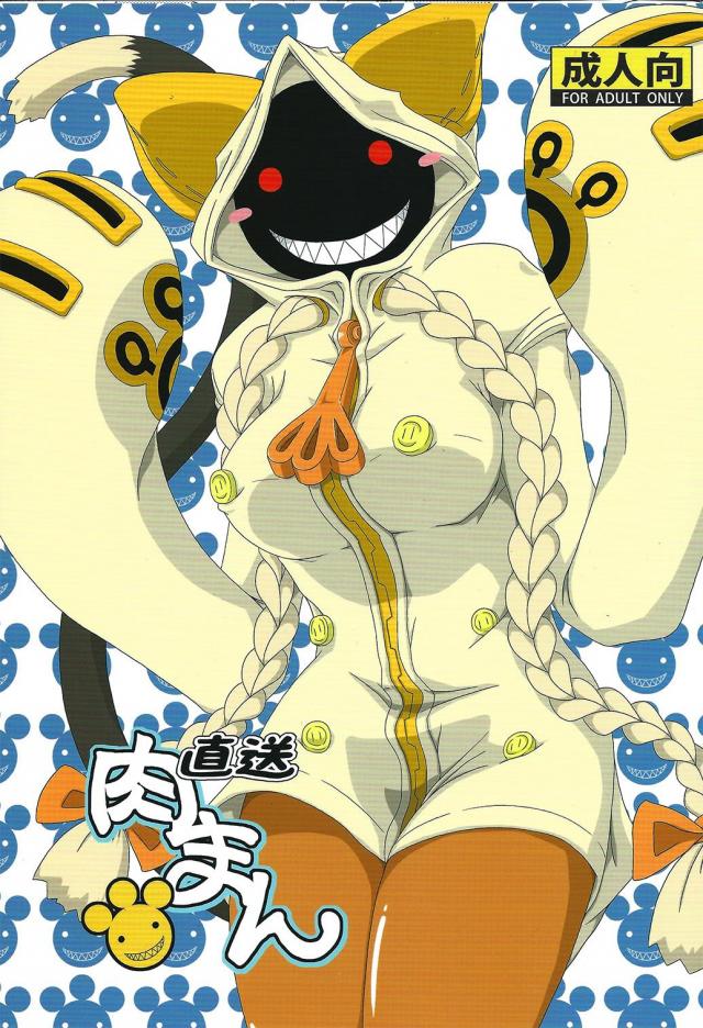 タオが睡姦逆レイプ