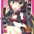 奴隷落ちした獣耳娘には首輪が似合う