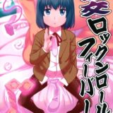 マグロ気味JCとイクラ丼を対価に援助交際しているおじさんの話