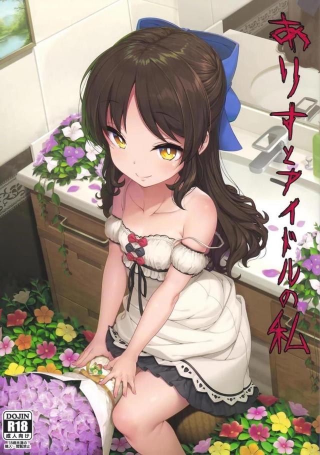 二重人格ありすと交互セックス