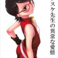 ロリコン変態おじさん先生(M)とメガネっ娘生徒が禁断のフルカラー処女ックス