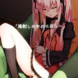 [エロギャグ]寝たふりが過ぎる