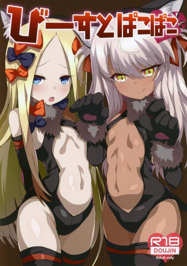 ビースト幼女をオナホがわりにパコパコ種付け