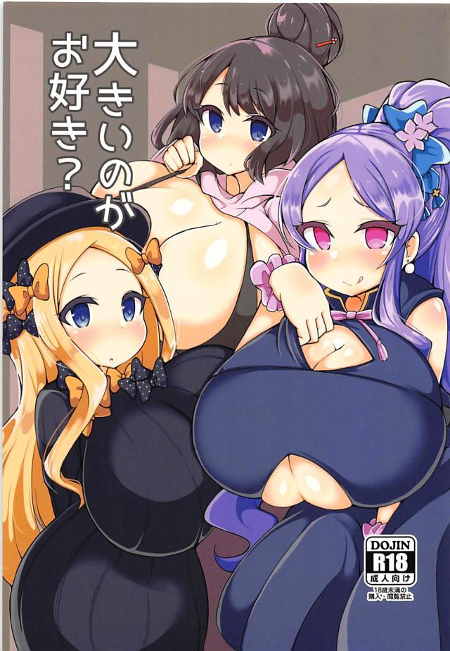 [パイズオンリー]うちのサーヴァントは何故かみんな胸がデカい