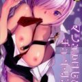 ぐだ男とマシュ。童貞と処女のドキドキ初えっち。