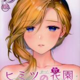 金髪美女秘書艦と提督の甘美な日常