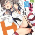 島風コスで痴女っ娘が迫ってくるフルカラー本