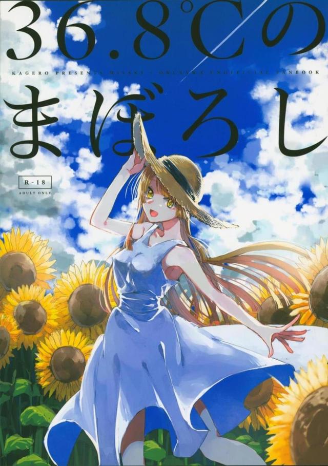 夏の百合エッチ。手マン止まり