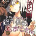 今流行りの催眠おじさん。性の楽園計画始動。