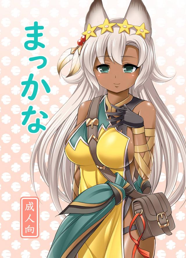 メルゥはオナニー。ネモ姉と駅弁。