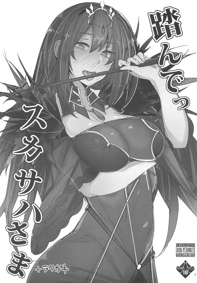 スカディに踏まれる至福